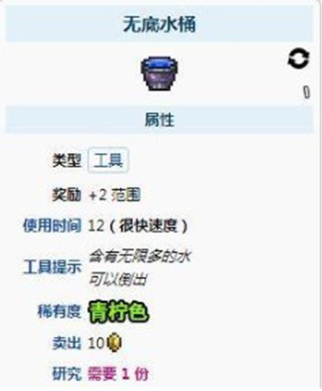 《泰拉瑞亚》无底水桶获得方法