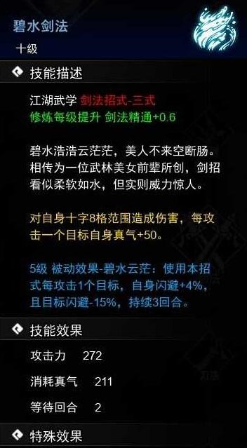 《逸剑风云决》剑法武学收集攻略