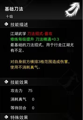 《逸剑风云决》刀法武学收集攻略