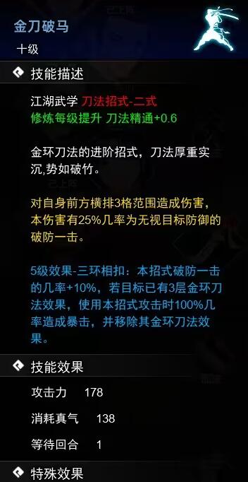 《逸剑风云决》刀法武学收集攻略