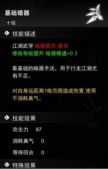 《逸剑风云决》暗器武学收集攻略