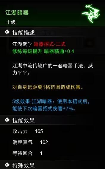 《逸剑风云决》暗器武学收集攻略