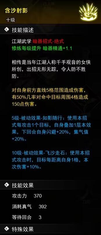 《逸剑风云决》暗器武学收集攻略