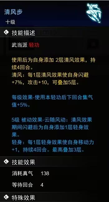 《逸剑风云决》轻功武学收集攻略