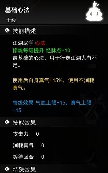 《逸剑风云决》心法收集攻略