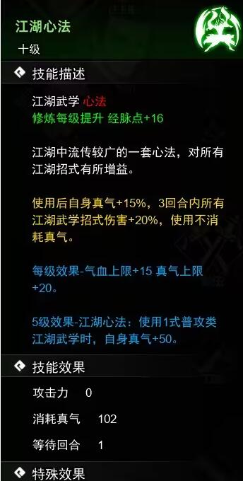 《逸剑风云决》心法收集攻略