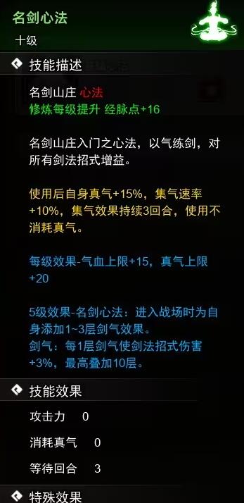 《逸剑风云决》心法收集攻略