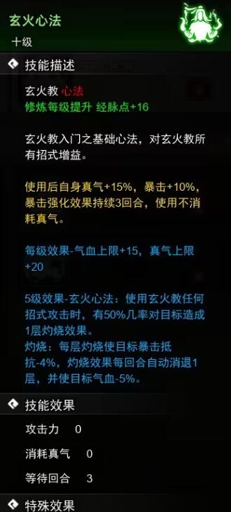 《逸剑风云决》心法收集攻略