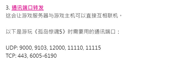 《孤岛惊魂5》联机错误解决方法