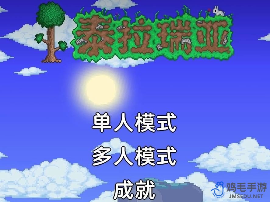 《泰拉瑞亚》联机攻略