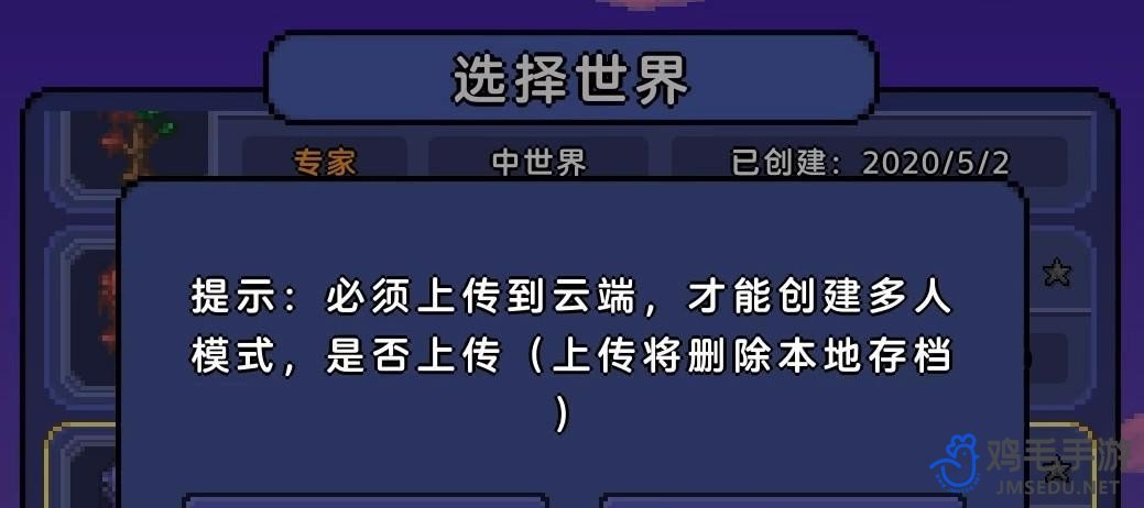 《泰拉瑞亚》联机攻略