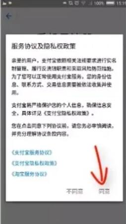 《支付宝》开通方法