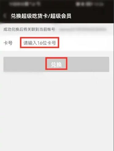 《饿了么》会员卡兑换码入口介绍