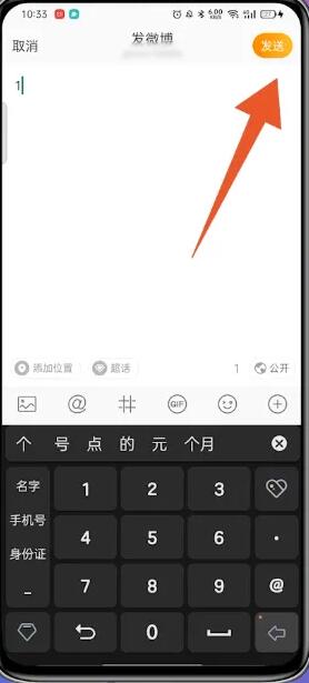 《微博》发布文章方法
