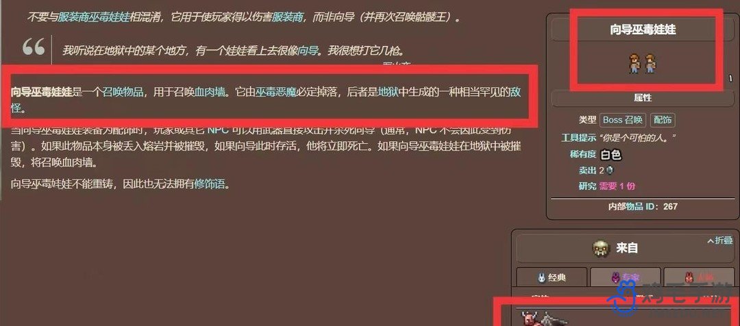 《泰拉瑞亚》向导人偶制作方法