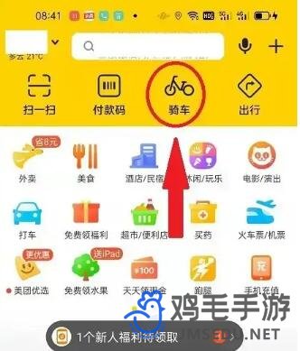 《美团》扫码骑行方法