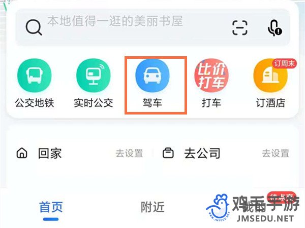 《高德地图》查看时速方法