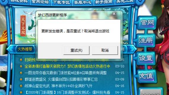 《梦幻西游》更新发生错误解决方法