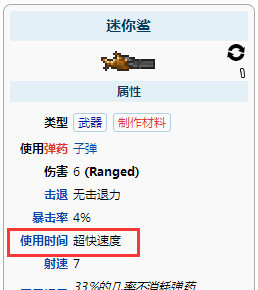 《泰拉瑞亚》射速超快的枪介绍