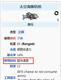《泰拉瑞亚》射速超快的枪介绍