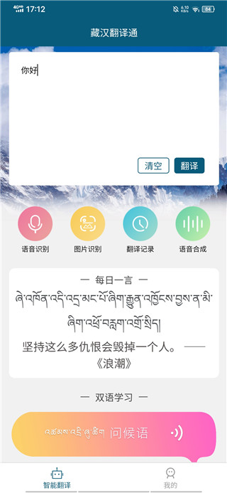 藏汉翻译通