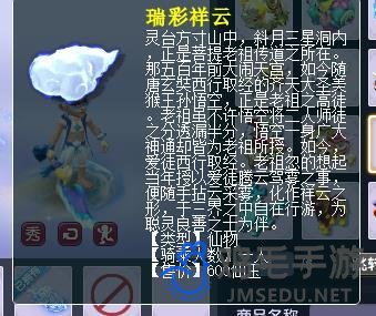 《梦幻西游》600仙玉祥瑞能否飞行介绍