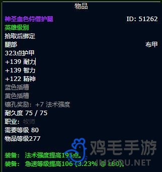 《魔兽世界》110级牧师毕业装备推荐