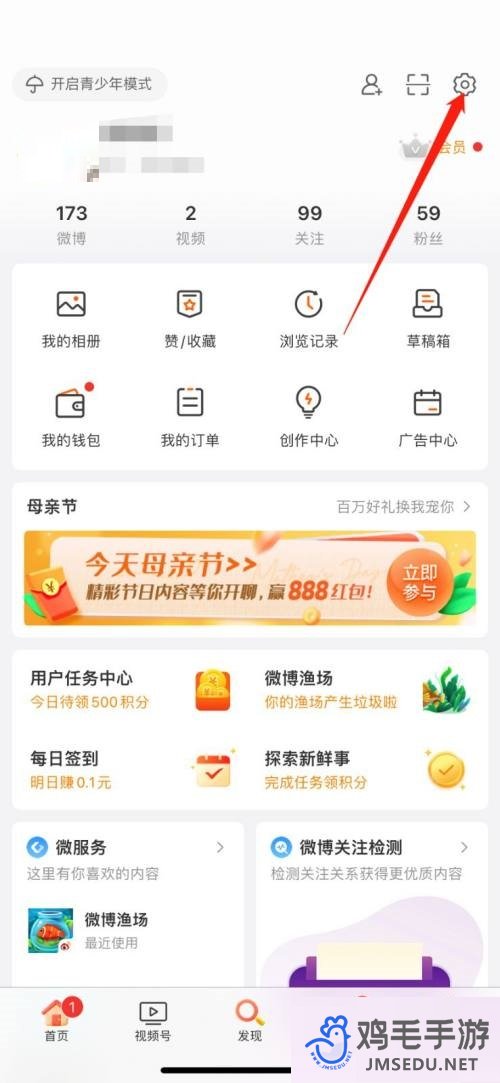 《微博》取消一键防护方法