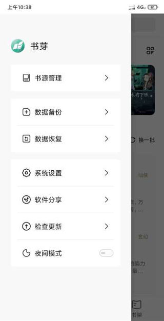 书芽小说1.4.1版