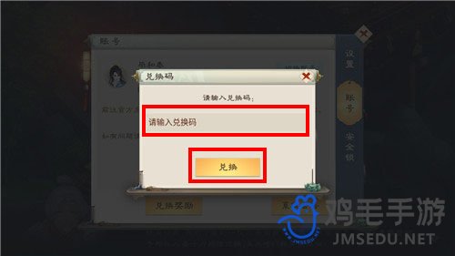 《绿色征途》礼包码使用方法