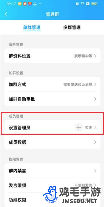 《QQ》群管理员设置方法
