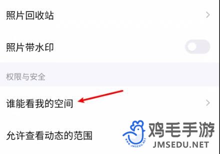 《QQ》空间权限设置方法