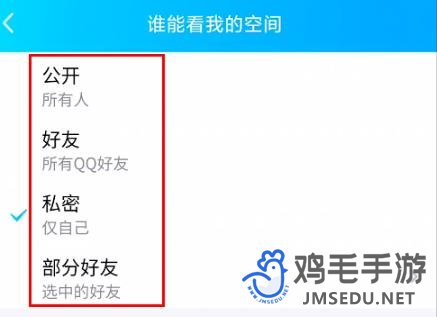 《QQ》空间权限设置方法