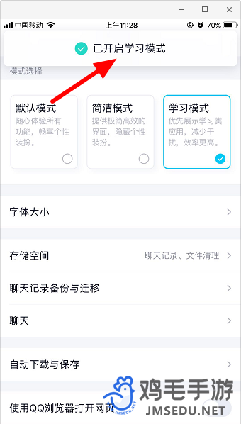 《QQ》学习模式设置方法