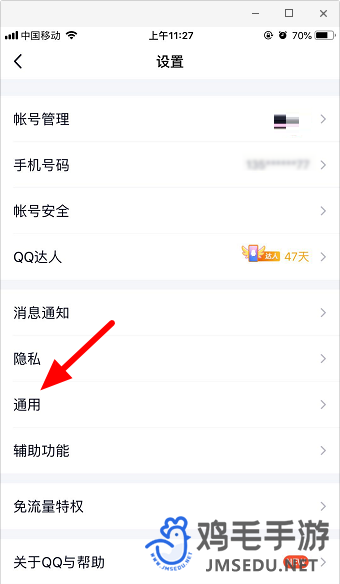 《QQ》学习模式设置方法