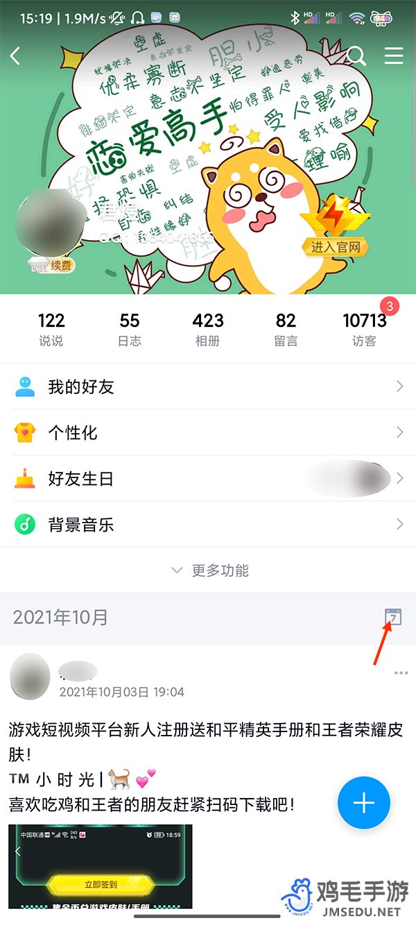 《QQ》空间轴查看方法