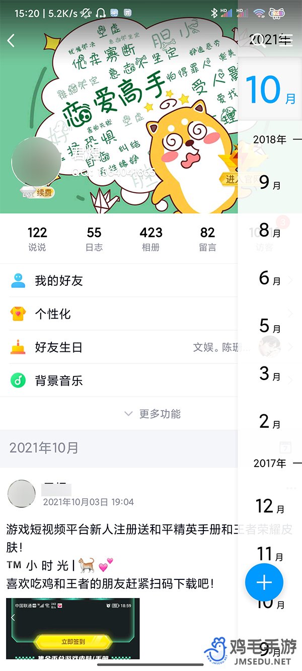 《QQ》空间轴查看方法