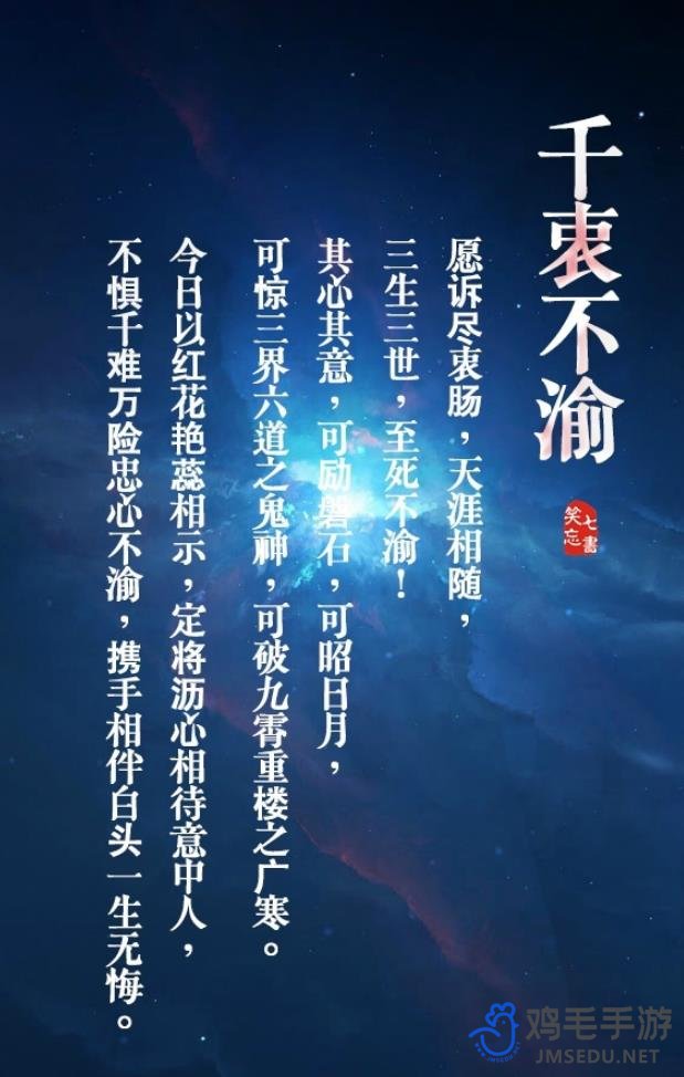 《剑网3》所有烟花誓词一览