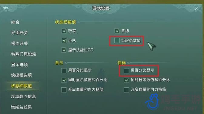 《剑网3》看经验条方法