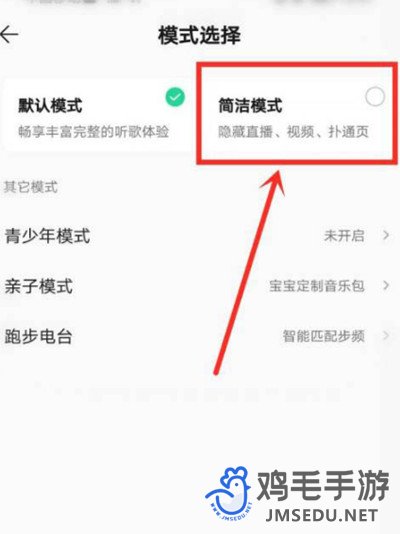 《QQ音乐》简洁模式切换方法