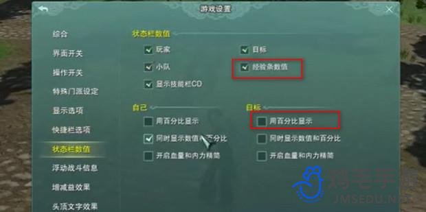 《剑网3》显示蓝条百分比方法