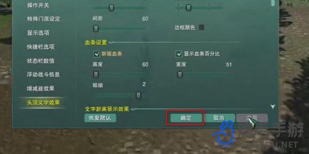 《剑网3》显示蓝条百分比方法