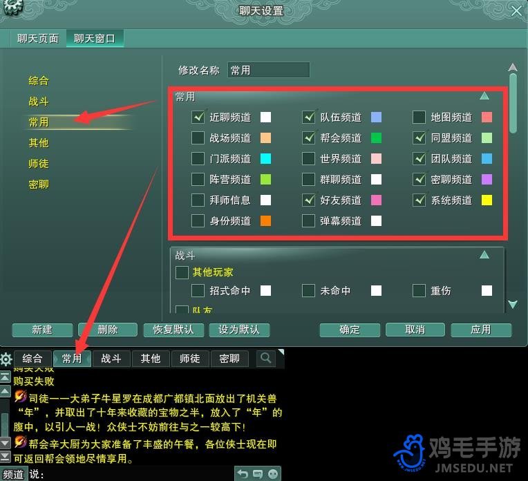 《剑网3》聊天框锁定解决方法