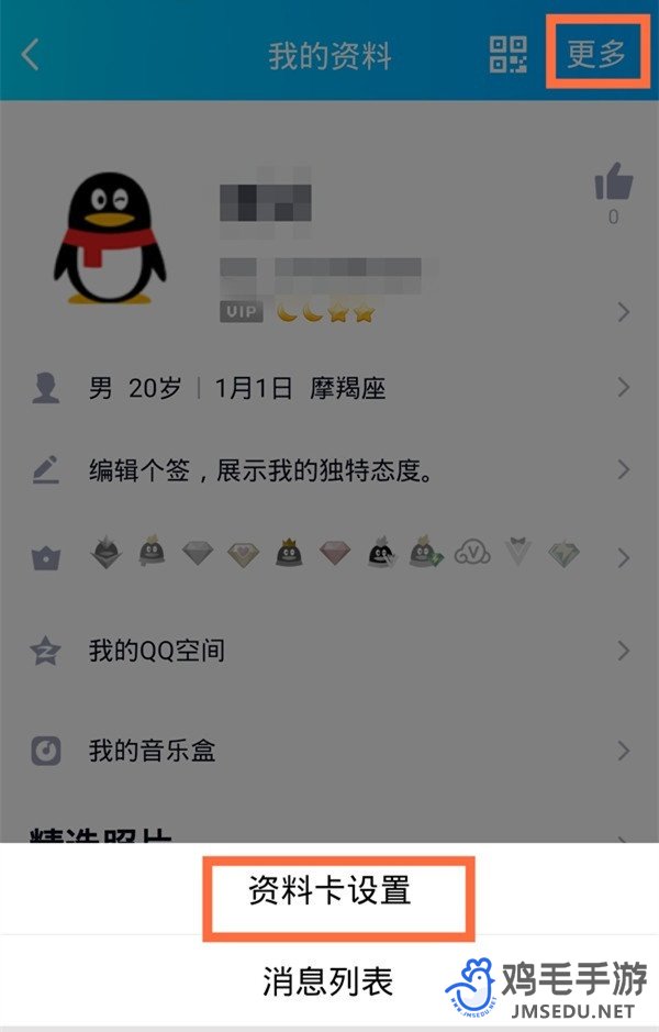 《QQ》隐藏性别方法介绍