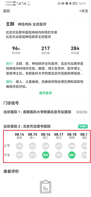 医院挂号网