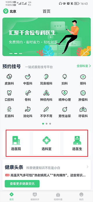 医院挂号网