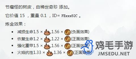 《上古卷轴》树皮介绍