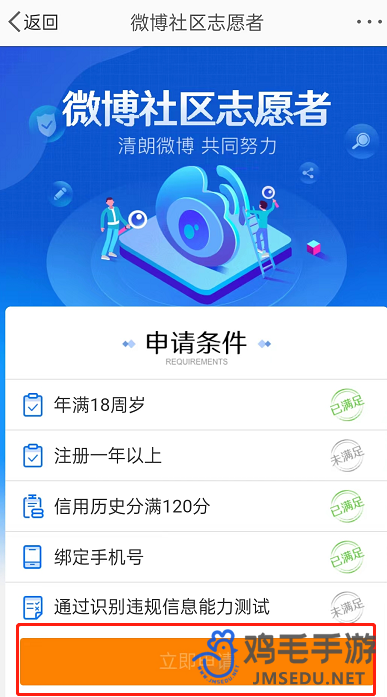 《微博》社区志愿者申请方法