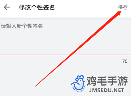 《哔哩哔哩》个性签名修改方法