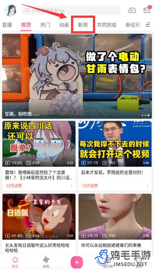 《哔哩哔哩》一起看功能开启方法